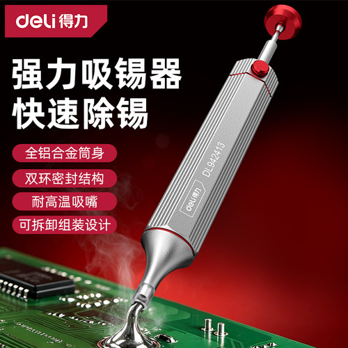 【吸力大强清洁】铝合金吸锡器