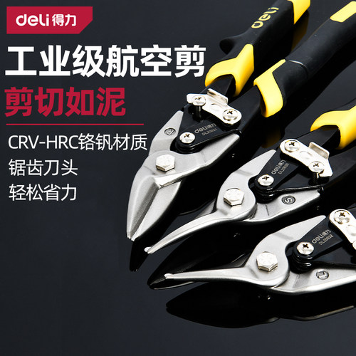 【刃口锋利剪不开算我的】铁皮剪