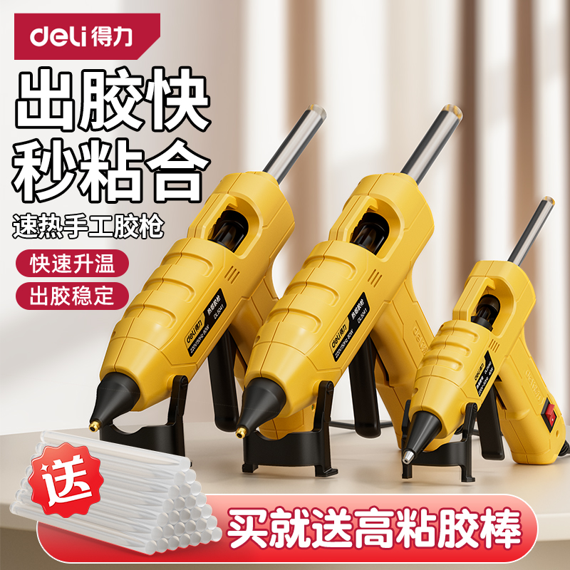 【全网热销110W+】手工专用胶枪