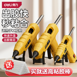 得力热熔胶枪高粘热熔枪家用儿童手工制作热熔胶棒7 11mm热融胶枪