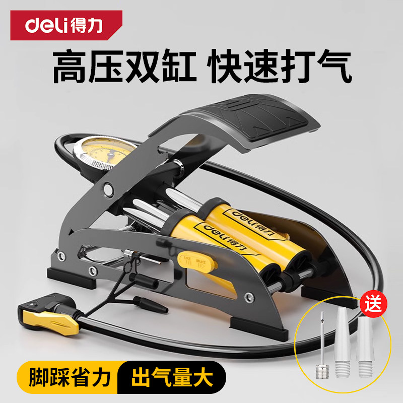 得力脚踩高压打气筒新型汽车用自行车电动摩托脚踏家用车载充气泵