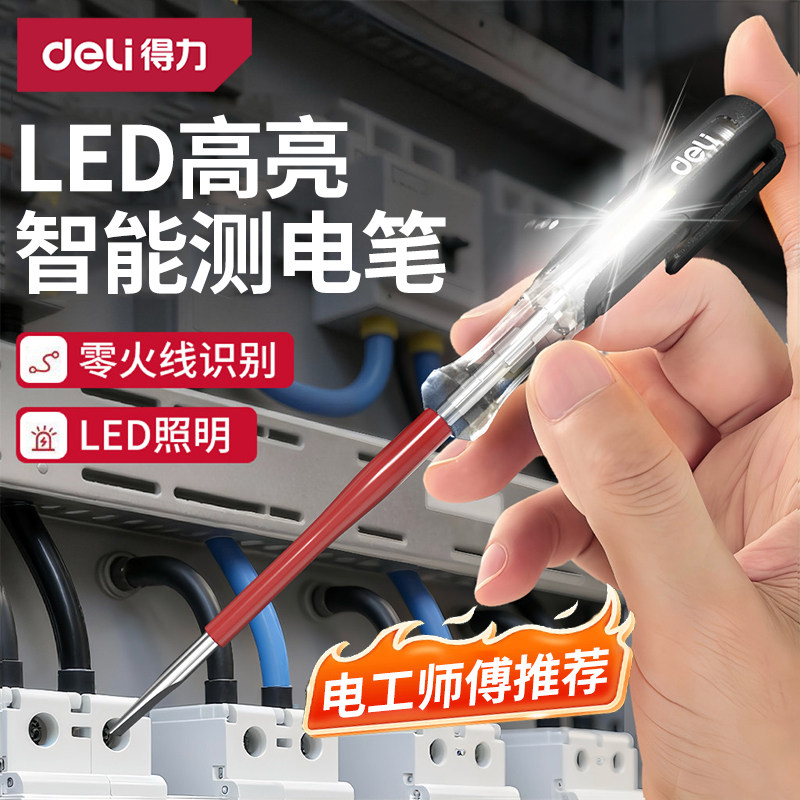 得力测电笔电工专用测断线漏电试电笔LED高亮智能感应零火线电笔,五金/工具,测电笔,淘宝优惠券,粉丝福利购,淘宝优惠卷