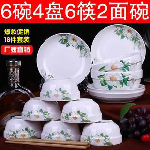 学生家用面汤碗筷 碗碟套装 陶瓷餐具套装 18件中式 可爱吃饭碗盘子