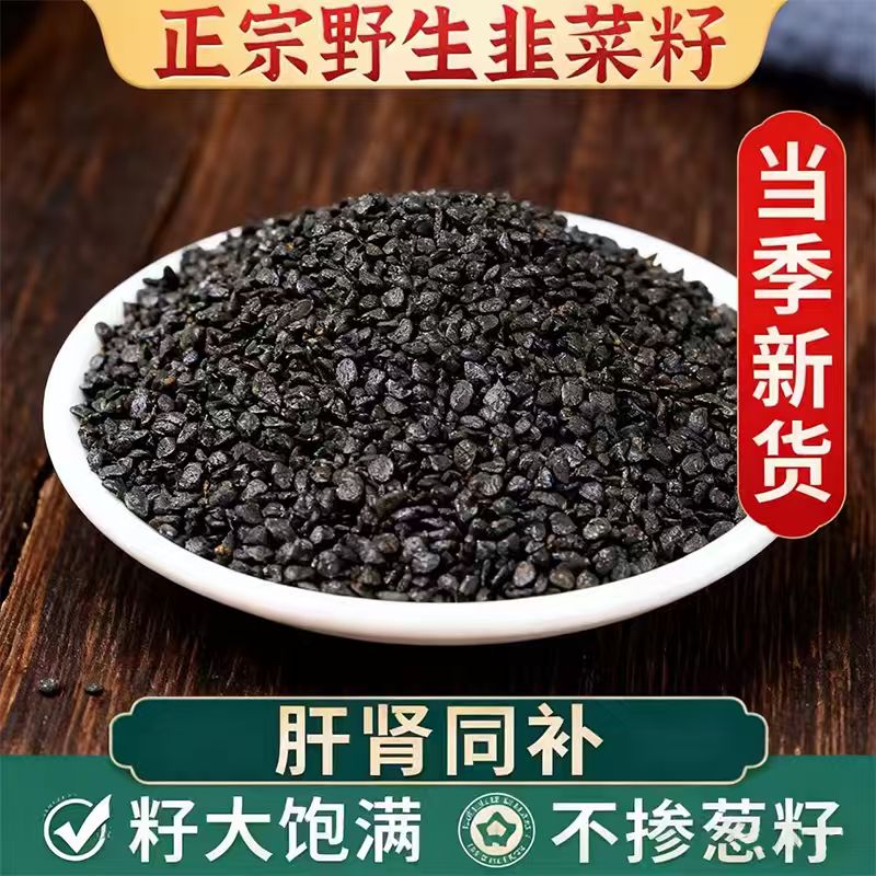 野生韭菜籽500g中药材正品泡水