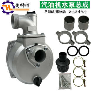 汽油机水泵总成152F154F168F170F2寸 铝泵 3寸 4寸自吸水泵总成