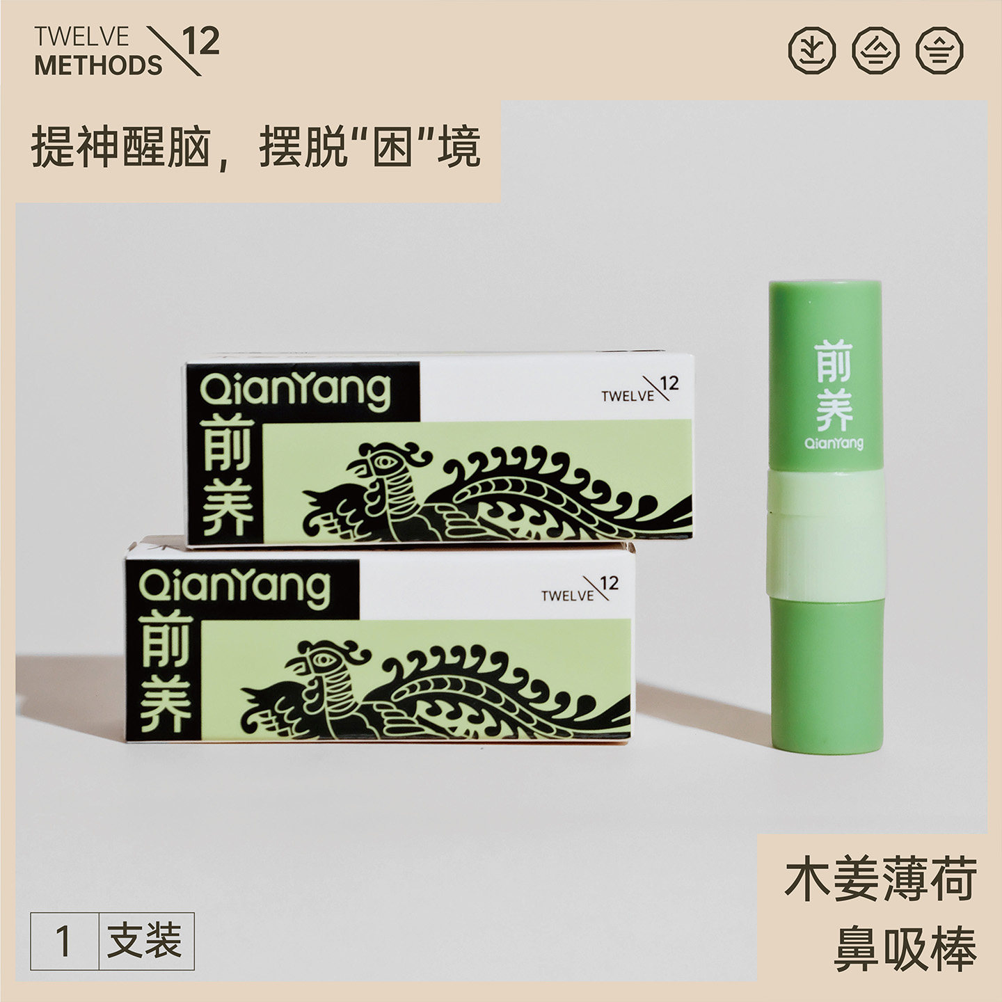 前养[醒]木姜薄荷鼻吸棒鼻通棒提神醒脑鼻塞通鼻鼻吸清醒棒2ml,洗护清洁剂/卫生巾/纸/香薰,清凉油/防暑/醒神药油,淘宝优惠券,粉丝福利购,淘宝优惠卷