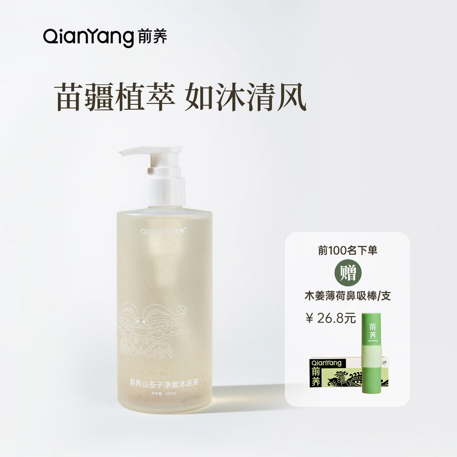 QianYang前养山苍子净澈沐浴液天然植物保湿滋润清洁精油沐浴露