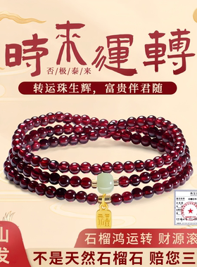普陀山天然石榴石手串官方正品
