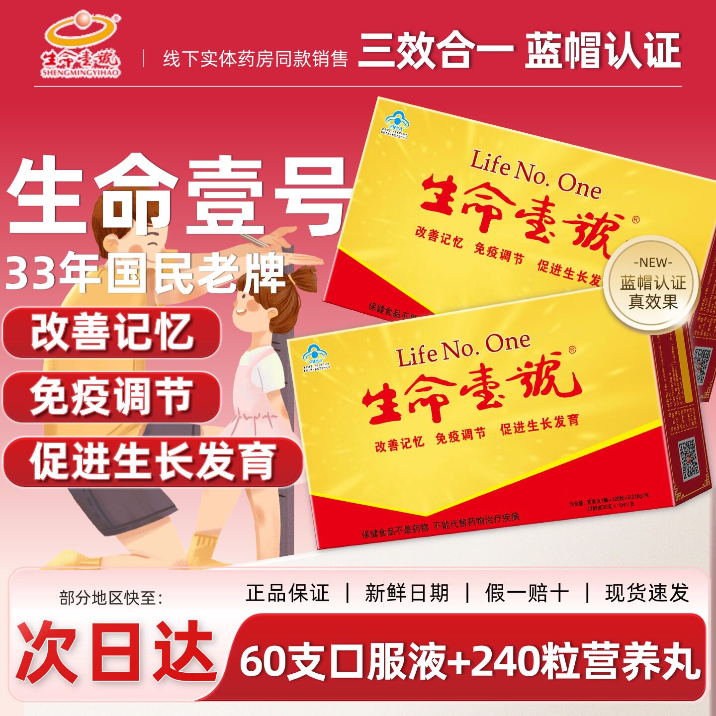 生命一号口服液官方旗舰店正品