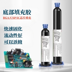 bga芯片底部填充胶手机封装晶圆粘接涂层高纯度环氧树脂透明黑色