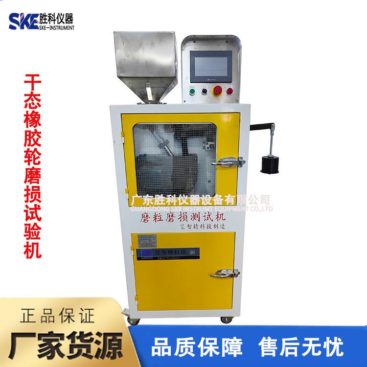 干式橡胶轮磨粒损试验机橡胶轮磨粒磨损试验机干式磨粒磨损测