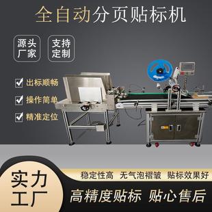 全自动平面贴标机餐具碗碟不干胶高速精准贴标厂家定制现场试机