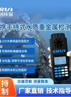 手持式水质重金属检测仪-SP6高精度水中重金属离子分析仪