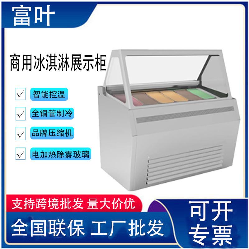 跨境商用冰淇淋展示柜台式小型糖葫芦雪糕柜硬质冰激凌冷冻柜