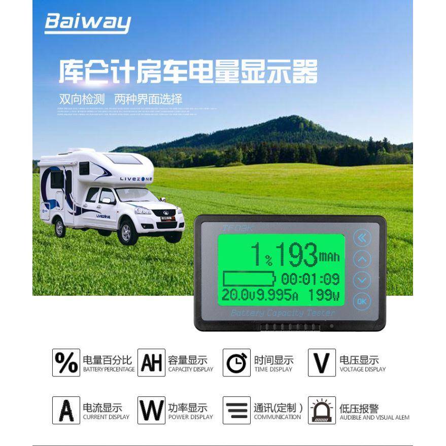 房车酸电池库计库伦电量铅计电tf03k动车酸铁仑锂电池电磷车电量