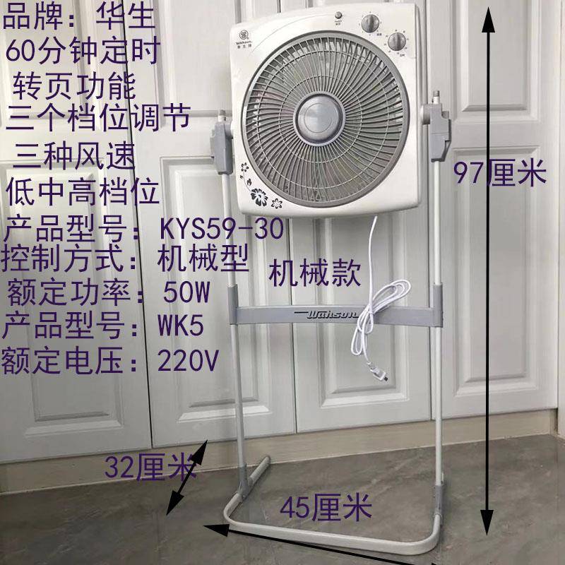 生电风扇箱降型华扇家用落扇HSP-KYT3升扇台扇转地页省电定时静音