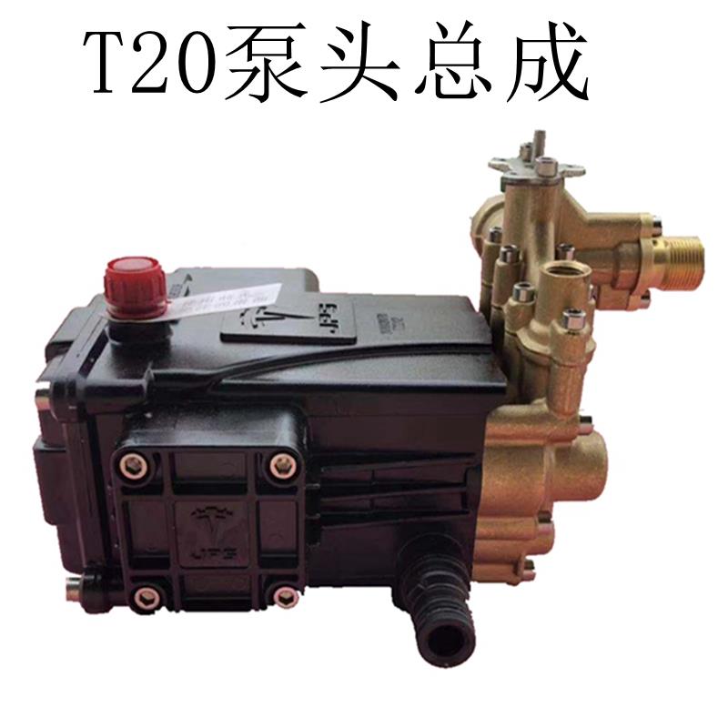 刷车泵T2泵0铜 T30 B20 T2高压清洗机头配8件洗车机泵T20 T30 机
