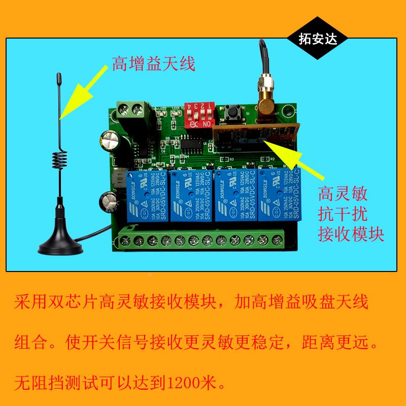 远程/拓安四路电磁阀无线遥控关12v-48V4尾板电开机道闸摇控路器