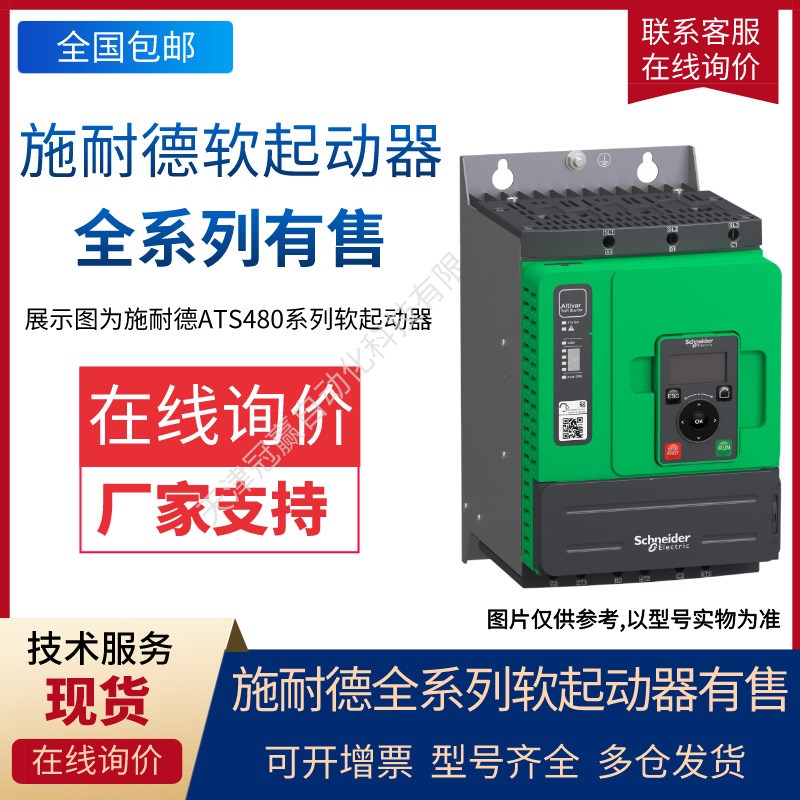 施.耐德b ATS48系列软起动器ATS48D32Q 32A 15kW 高性能起动器