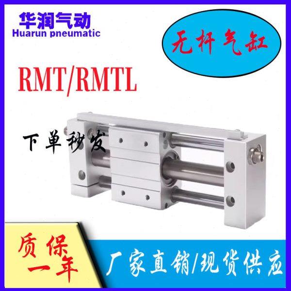 亚德客型无杆气缸RMT/RMTL10/16/20/25/32/40-50S-100S-150S-200S