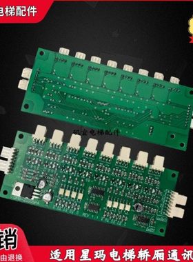 星玛电梯轿厢通讯板OPB-2000SPA 操纵盘轿内按钮扩展指令板