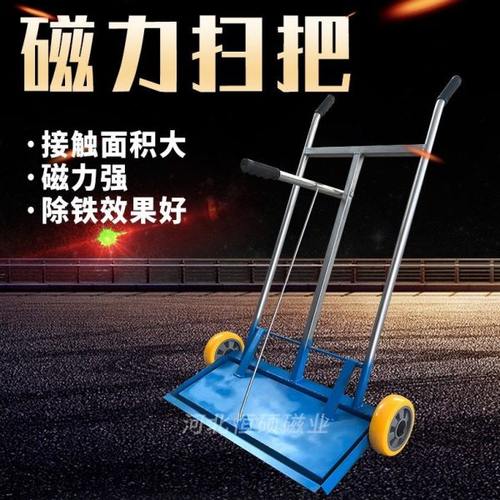 脱落清扫机磁铁手推式吸铁车捡拾器铁片地吸场地磁吸厂房铁渣强力