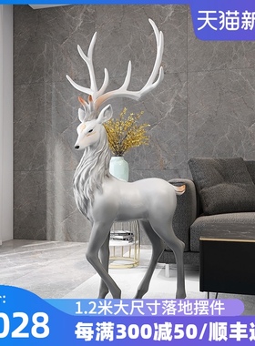 北欧鹿落地摆件轻k奢大号现代客厅创意沙发电视柜旁边乔迁新居软