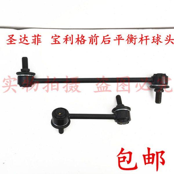 华泰圣达菲平衡杆球头宝利格平衡杆球头前后平衡杆拉杆吊杆稳定杆