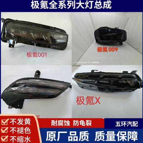 极氪001大灯总成极氪x日行灯极氪009极氪007尾灯贯穿灯原厂拆车件