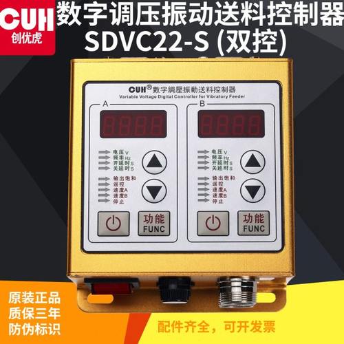 创优虎CUH SDVC22-S数字调压稳压振动送料控制器双控两路调节速器