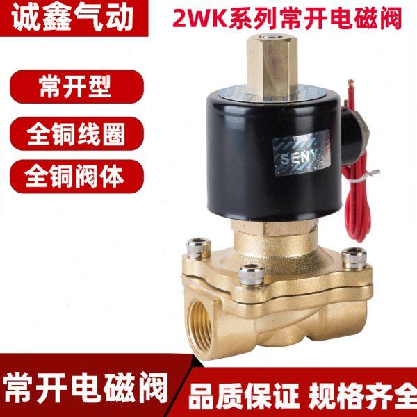 2W常开电磁阀水阀220V24V12V 2分4分6分1寸1.2寸1寸半2寸水阀气阀