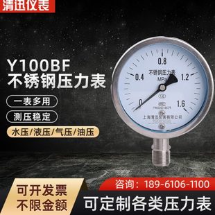 Y100BF全304不锈钢压力表0 1.6Mpa可蒸汽用耐高温压力表耐腐蚀