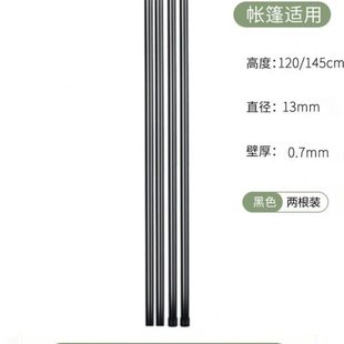 帐篷门厅杆户外露营配件加粗伸缩帐篷支撑杆规格120cm145cm