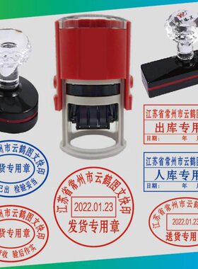 仓库出库章发货签收货章出货章送货入库章日期可调带印油红色蓝色