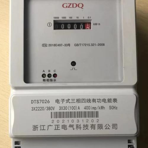 浙江广正380v三相四线电表DTS7026电子式电能表三相有功电度表100