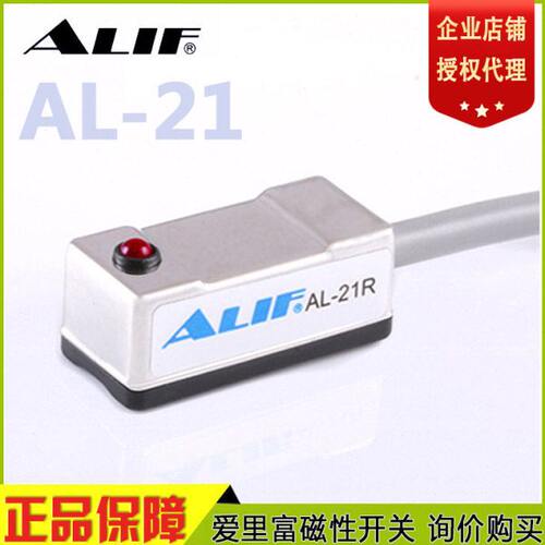ALIF元利富爱里富AL-21R AL-20R磁性开关CS1-U-F气缸感应线传感器