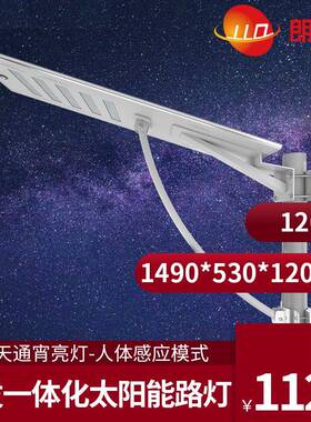 Integrate all in one solar street light 30W60瓦90W120W150W