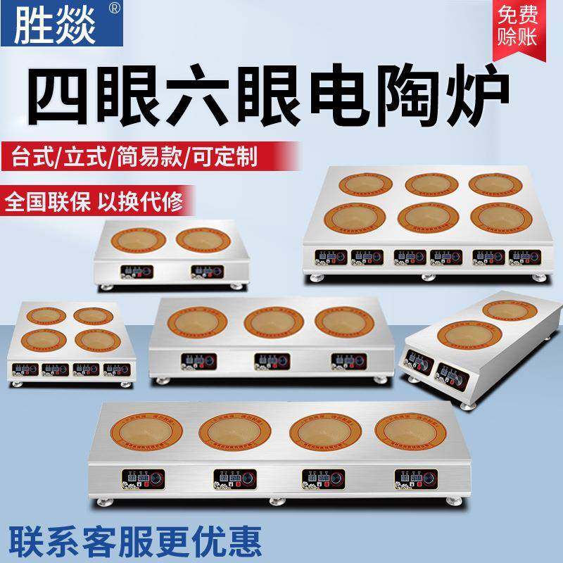 商用电陶炉 四六多头炉光波炉3500w餐厅麻辣烫花甲粉丝电陶炉多头,厨房/烹饪用具,冰箱除冰铲,淘宝优惠券,粉丝福利购,淘宝优惠卷