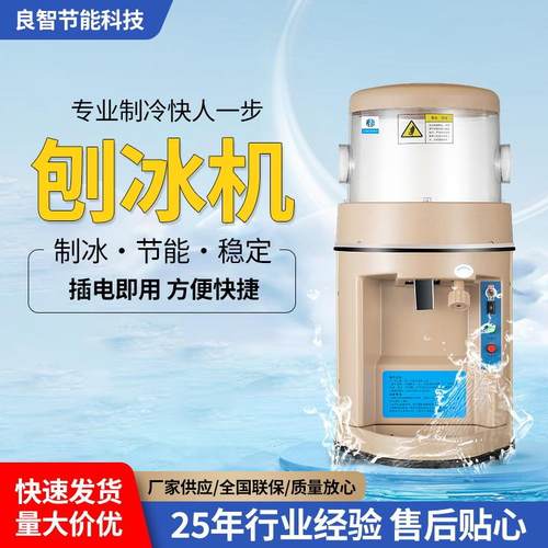 碎冰机商用小型刨冰机全自动奶茶店冰沙机电动小型绵绵沙粥冰机器