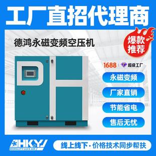 德鸿空压机7.5KW至75KW节能工业永磁变频整套螺杆空气压缩机