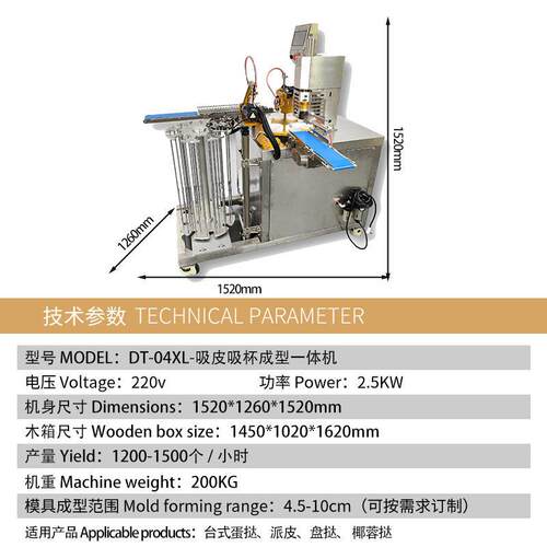 华众能全自动功挞皮成型机双机械臂多商626广式葡式挞皮成型一用