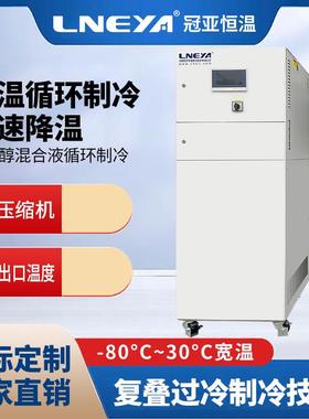 冠亚直供工业冷油机chiller冷水机组 水冷真空室制冷机低温冷冻机