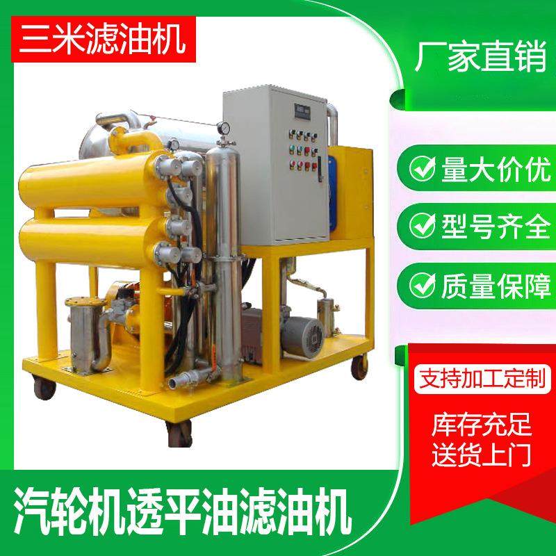 重庆汽轮机油聚结脱水滤油机 过滤净化透平油 快速破乳化 加油 注,机械设备,过滤设备,淘宝优惠券,粉丝福利购,淘宝优惠卷