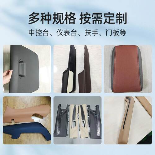 汽车饰表皮真活化机汽车内饰件空中控台APC仪表扶手真皮包覆内机