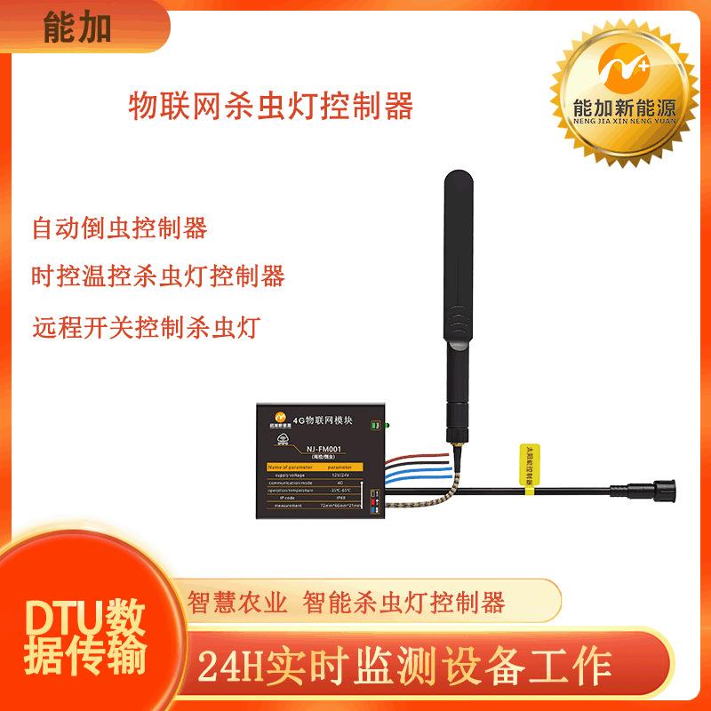 太阳能杀虫灯物联网离网控制器模块支持雨控光控时控温控倾斜监测