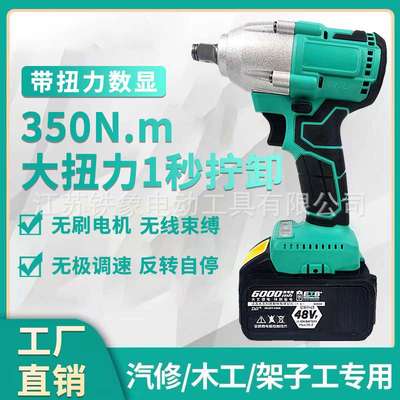 数显大扭力电动扳手  脚手架架子工汽修专用 电量显示扭力调节扳