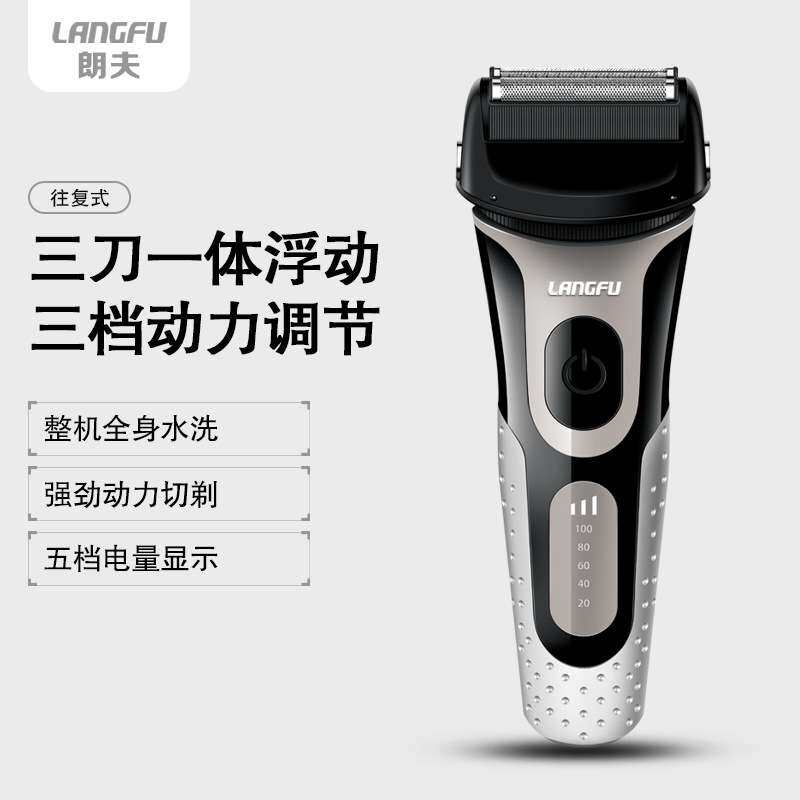 男士电动剃须刀往复式三刀头充电式刮胡刀胡须刀剃胡子刀全身水洗