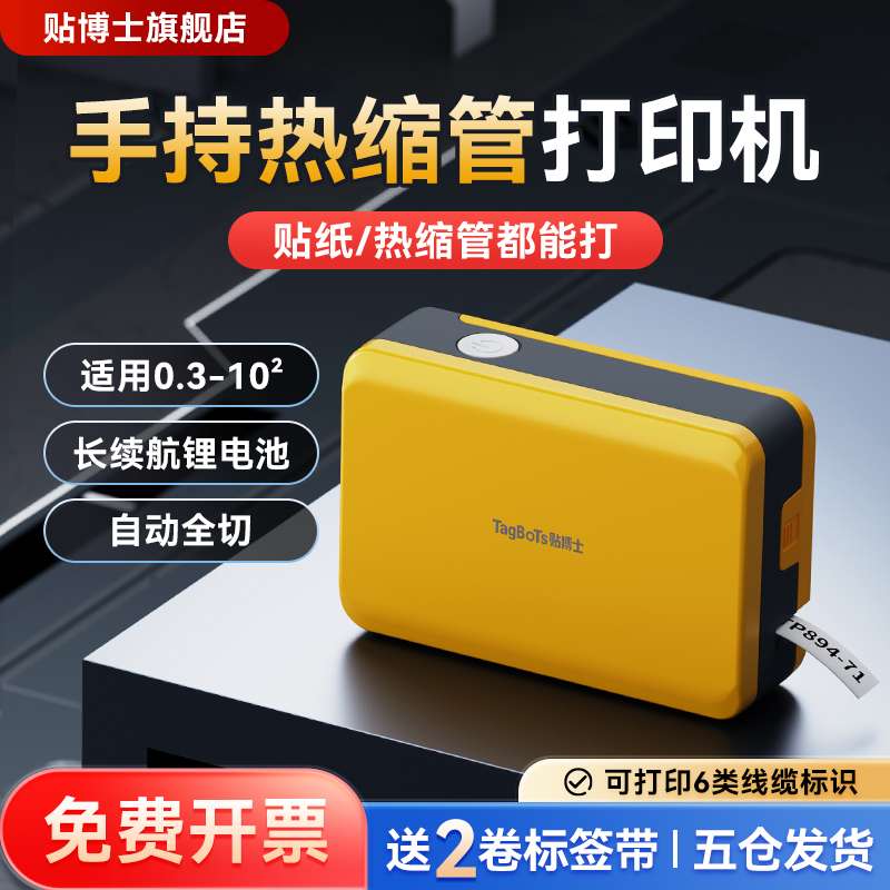 贴博士Q18手持热缩管号码管打印机便携式小型线号机套管打码机配