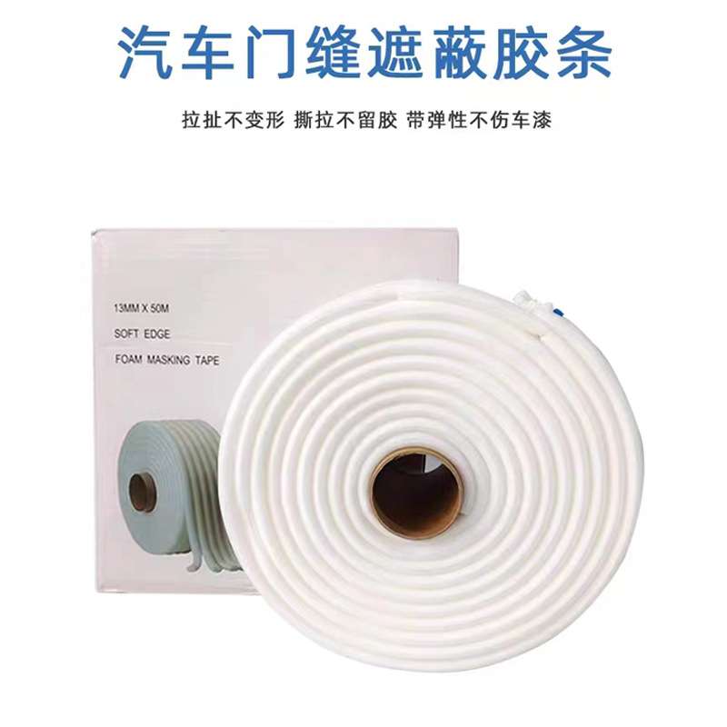海绵胶条泡沫密封条50m汽车门缝喷漆自粘车门引擎机盖缝隙遮蔽条