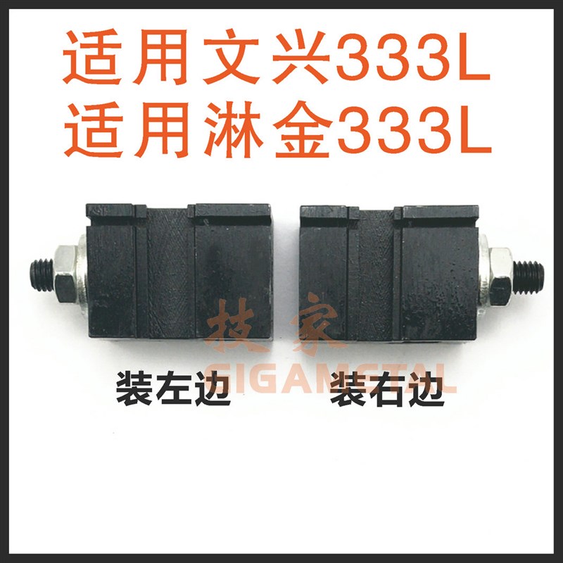 淋金配钥匙机夹具 适用文兴333L/388AC/Q30立式机夹具夹具